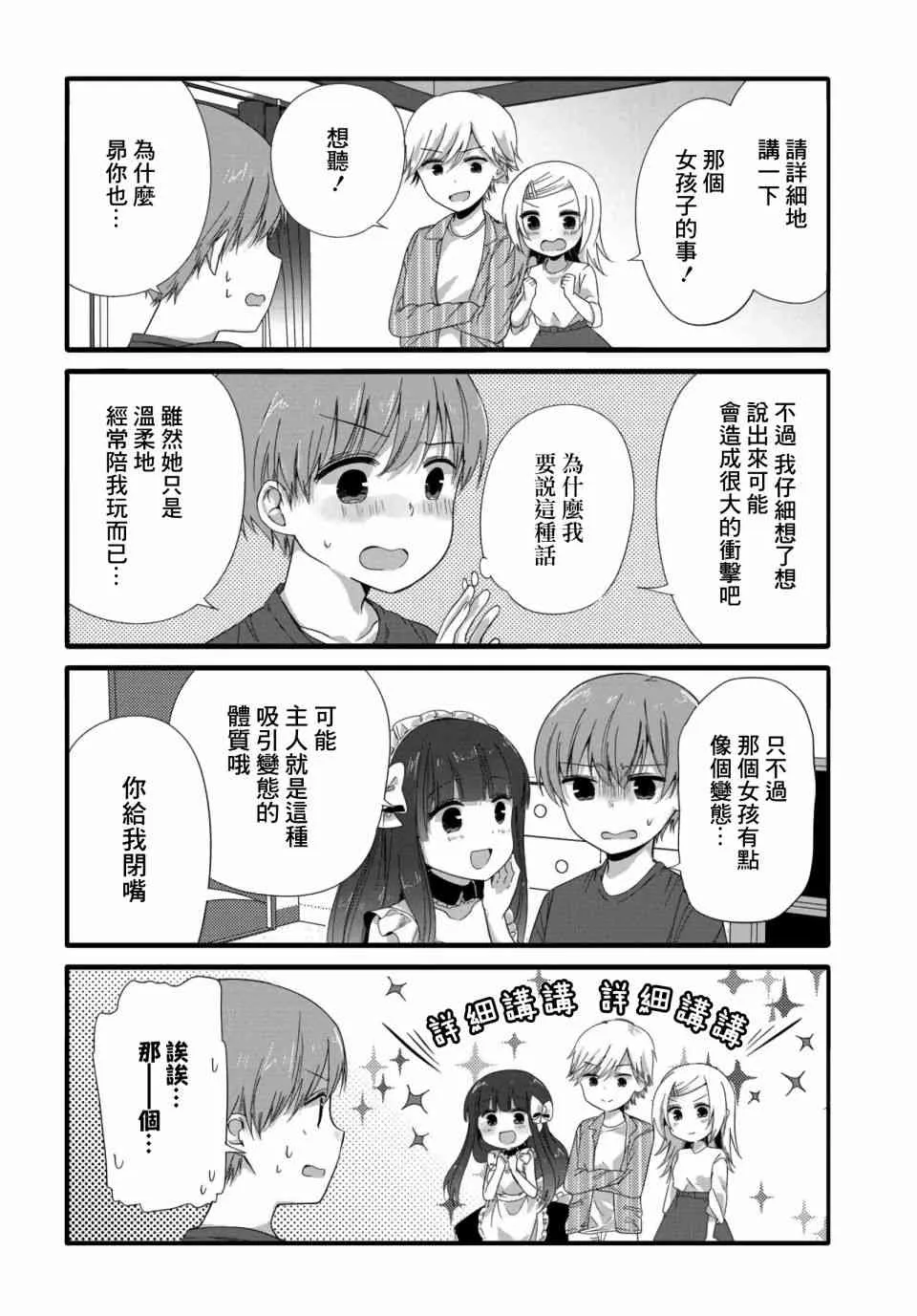 38话 第6页