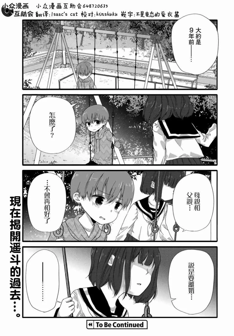 38话 第7页