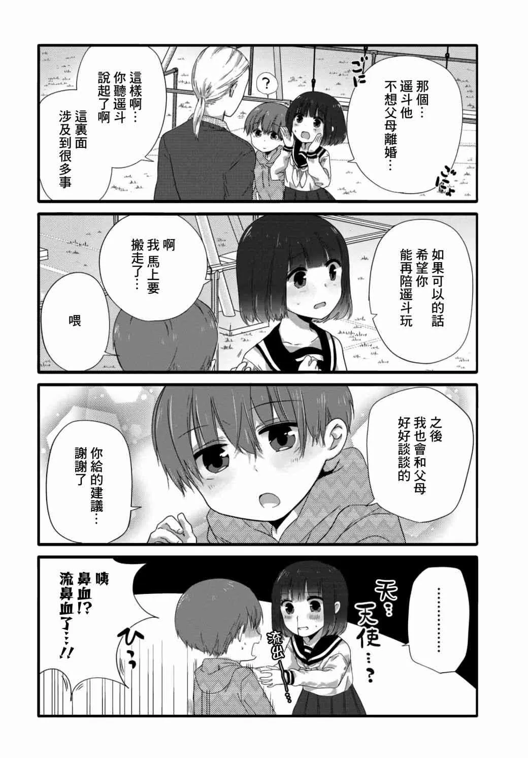 39话 第4页
