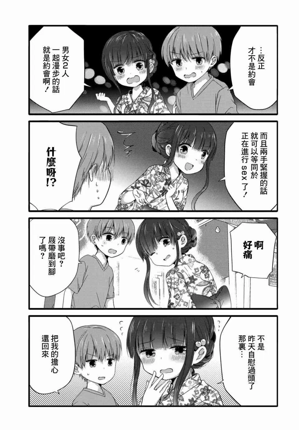 45话 第3页