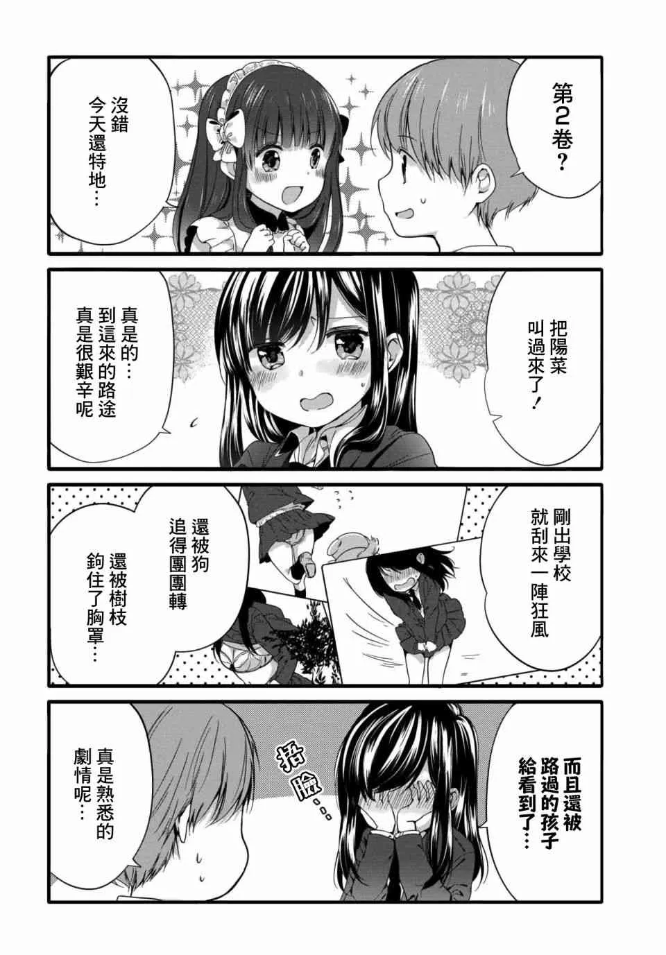 45.5话 第2页