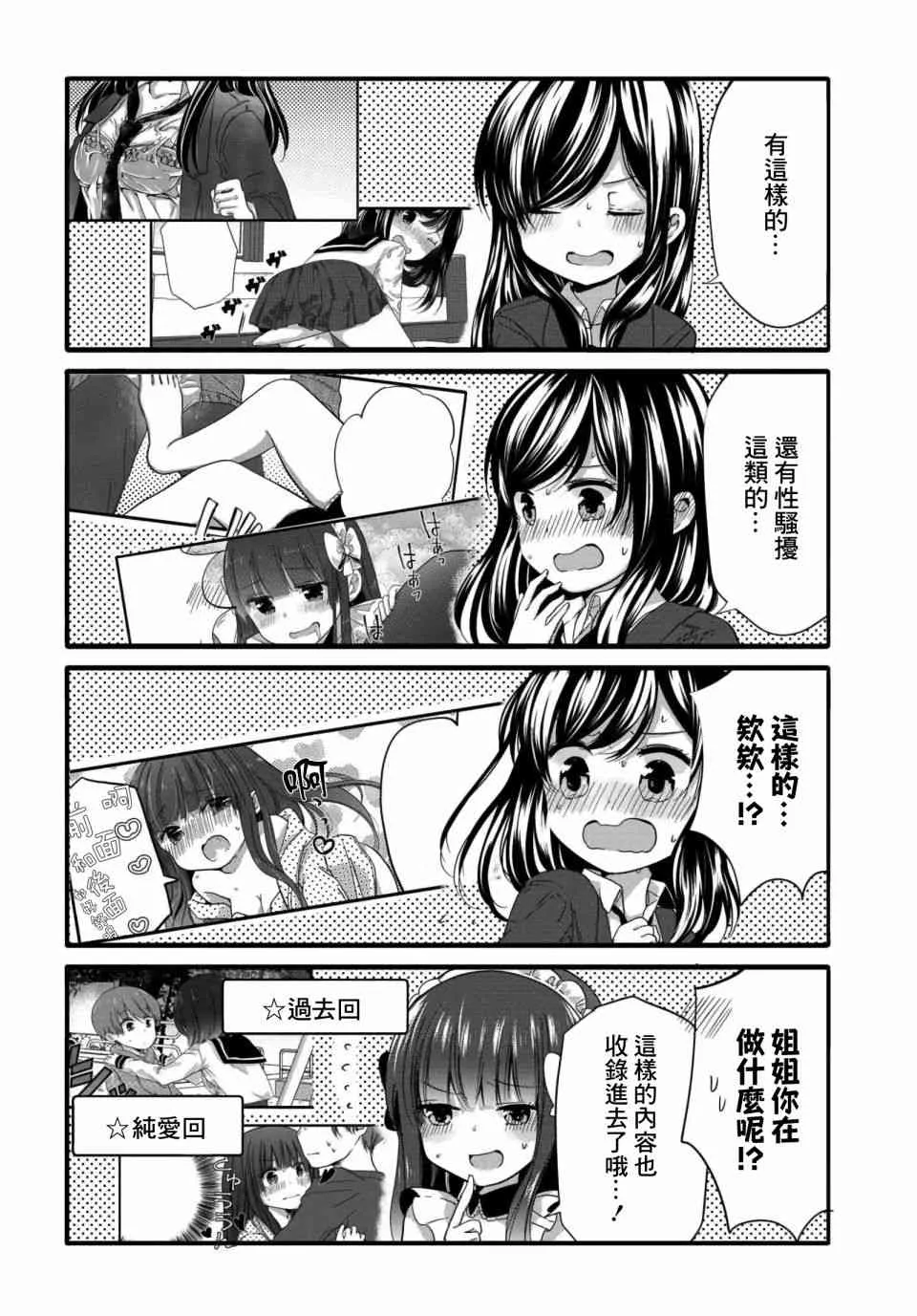 45.5话 第4页