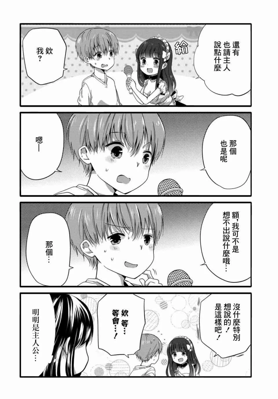 45.5话 第6页
