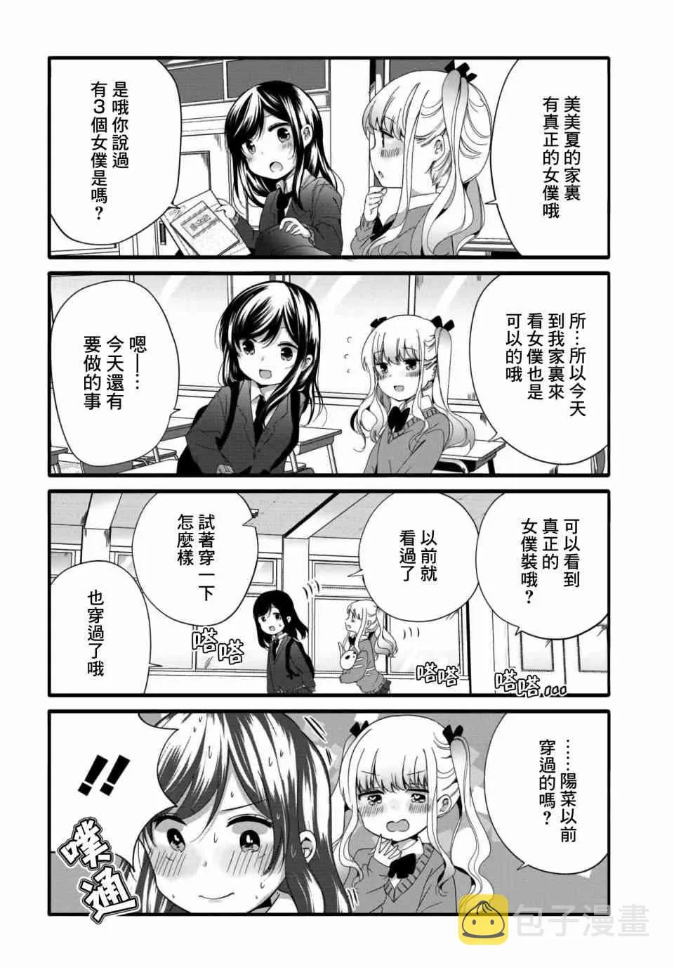 49话 第2页