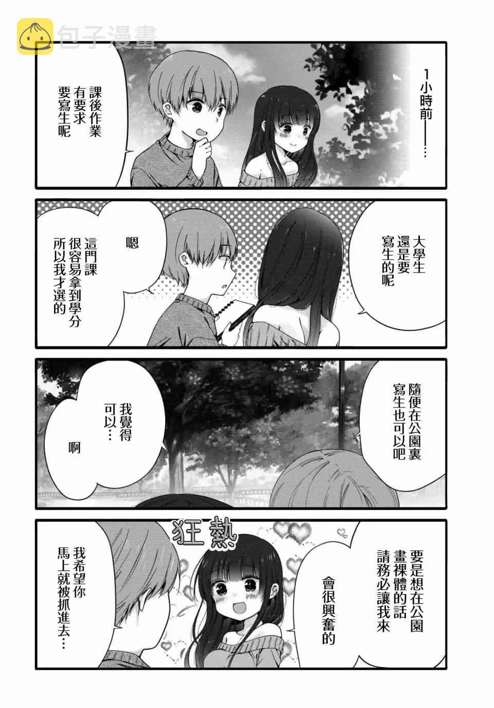 50话 第2页