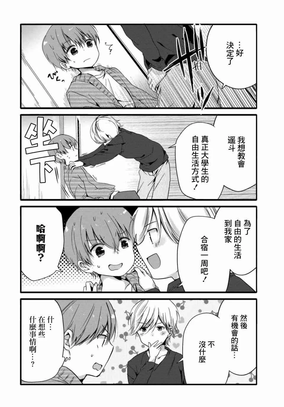 51话 第6页