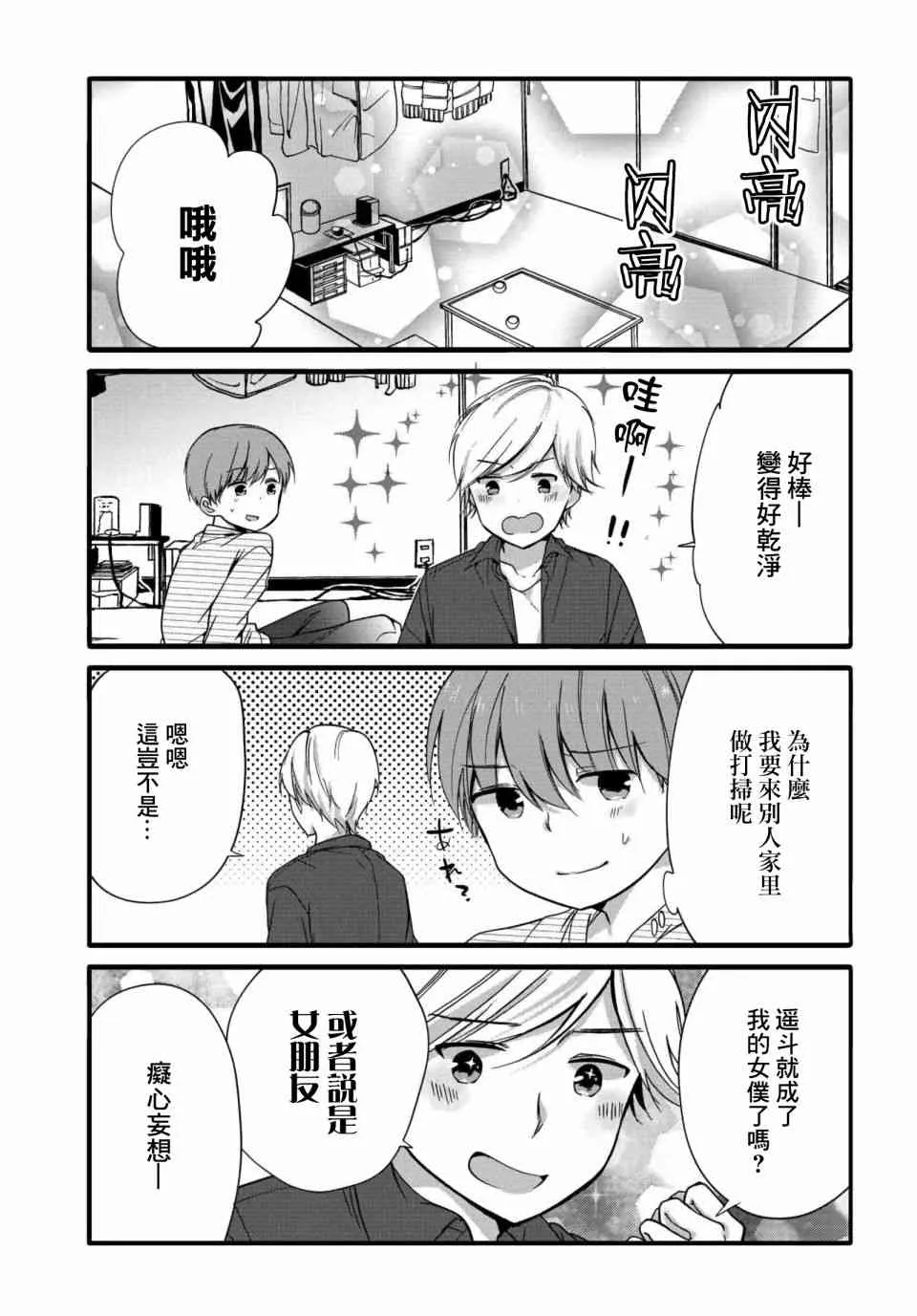 52话 第3页