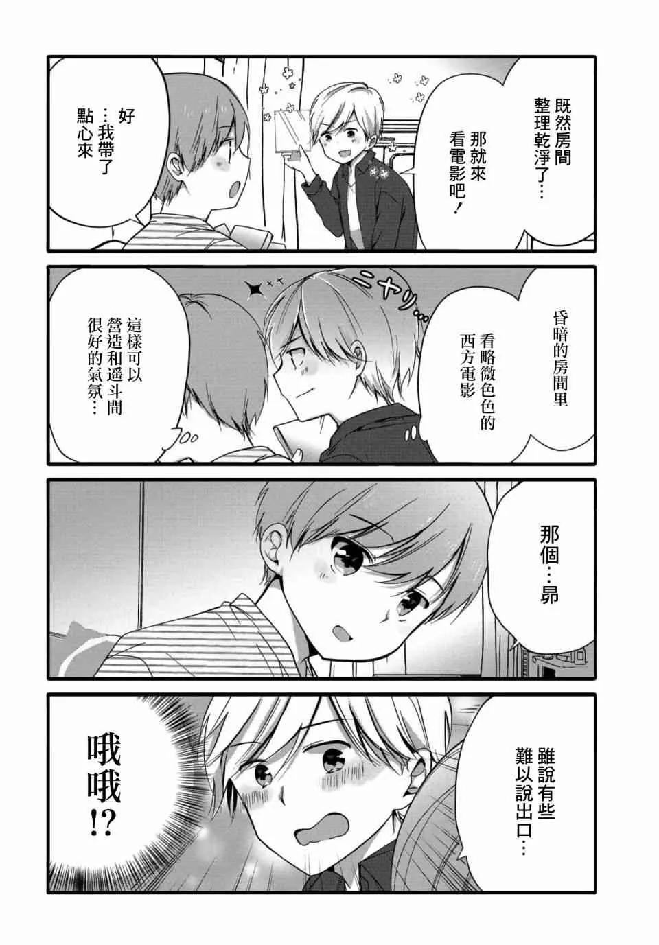 52话 第4页