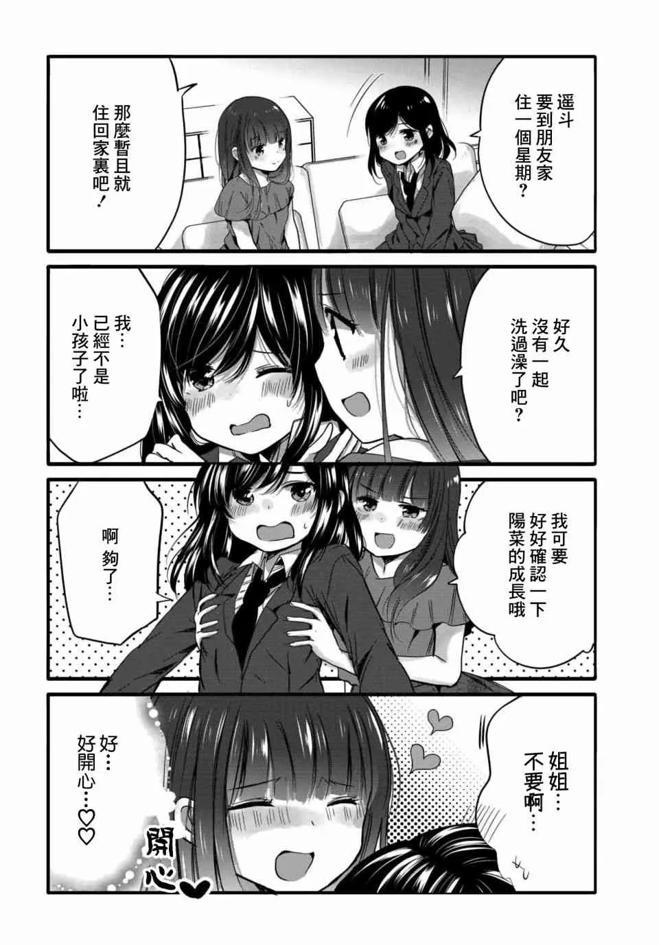 53话 第2页