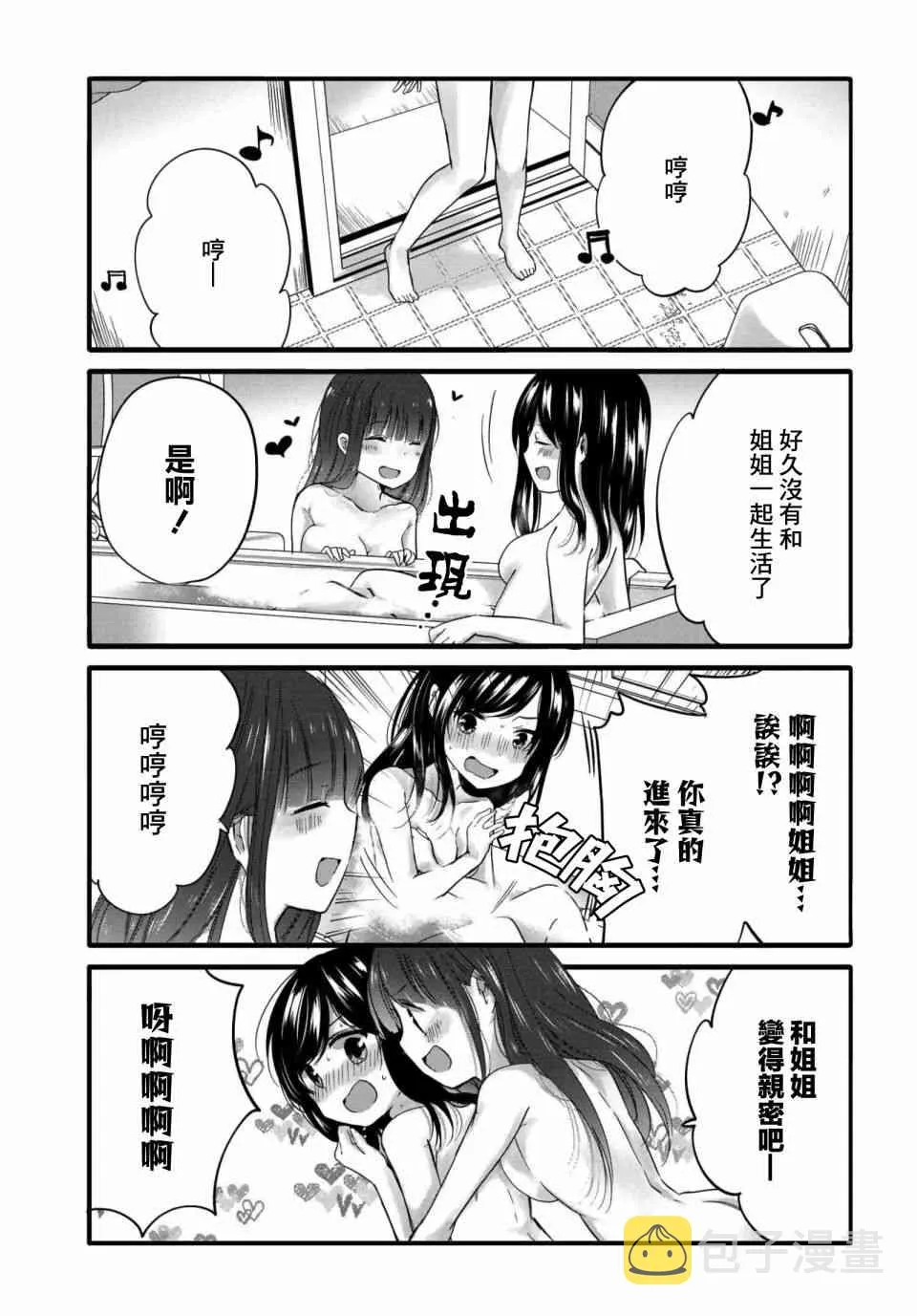 53话 第3页