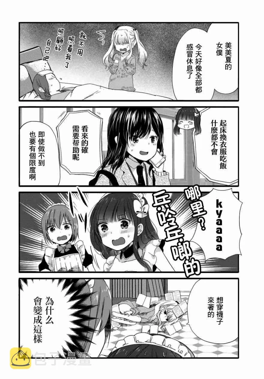59话 第6页
