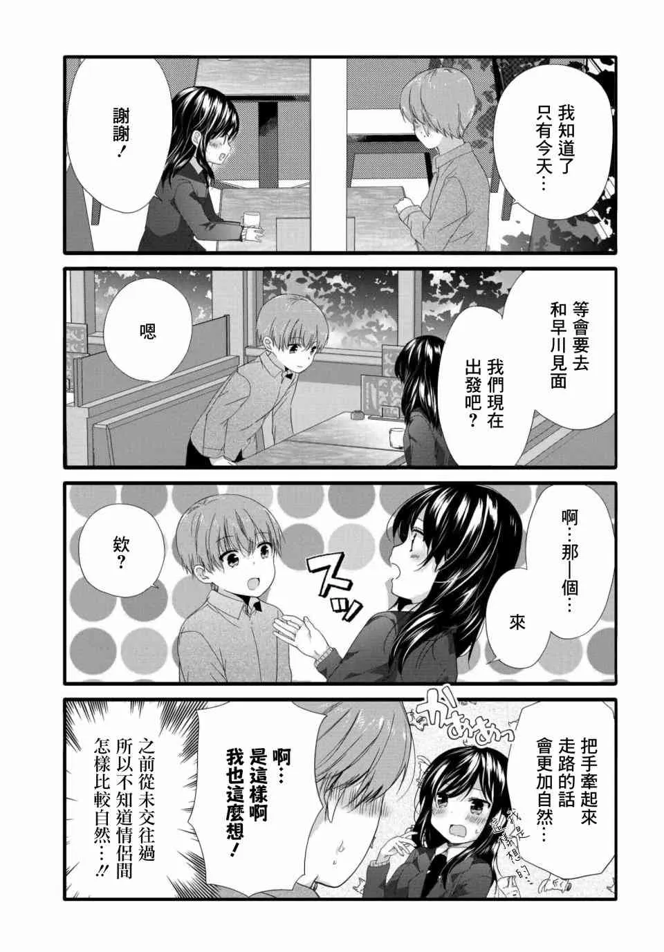 68话 第3页