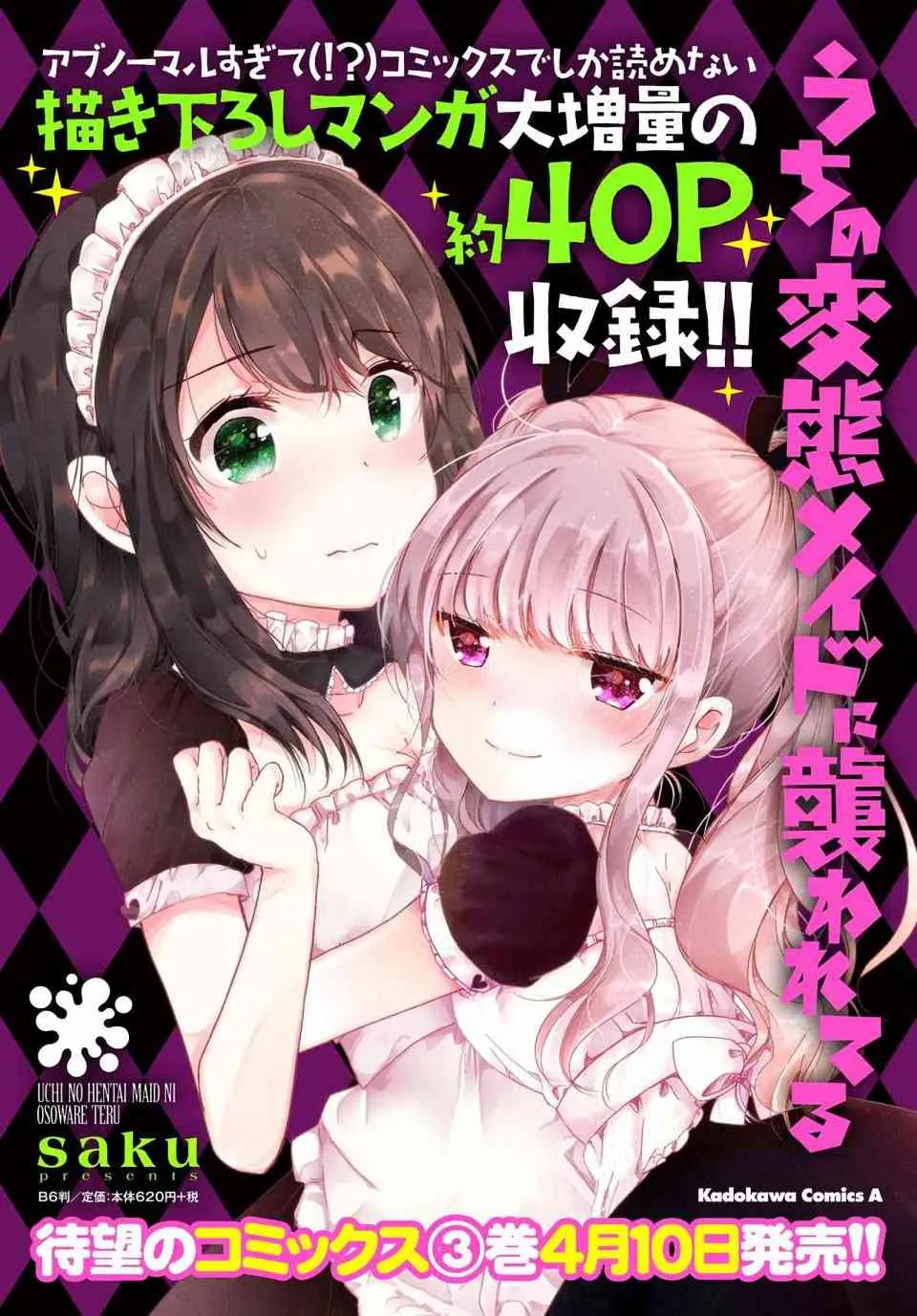 68话 第8页
