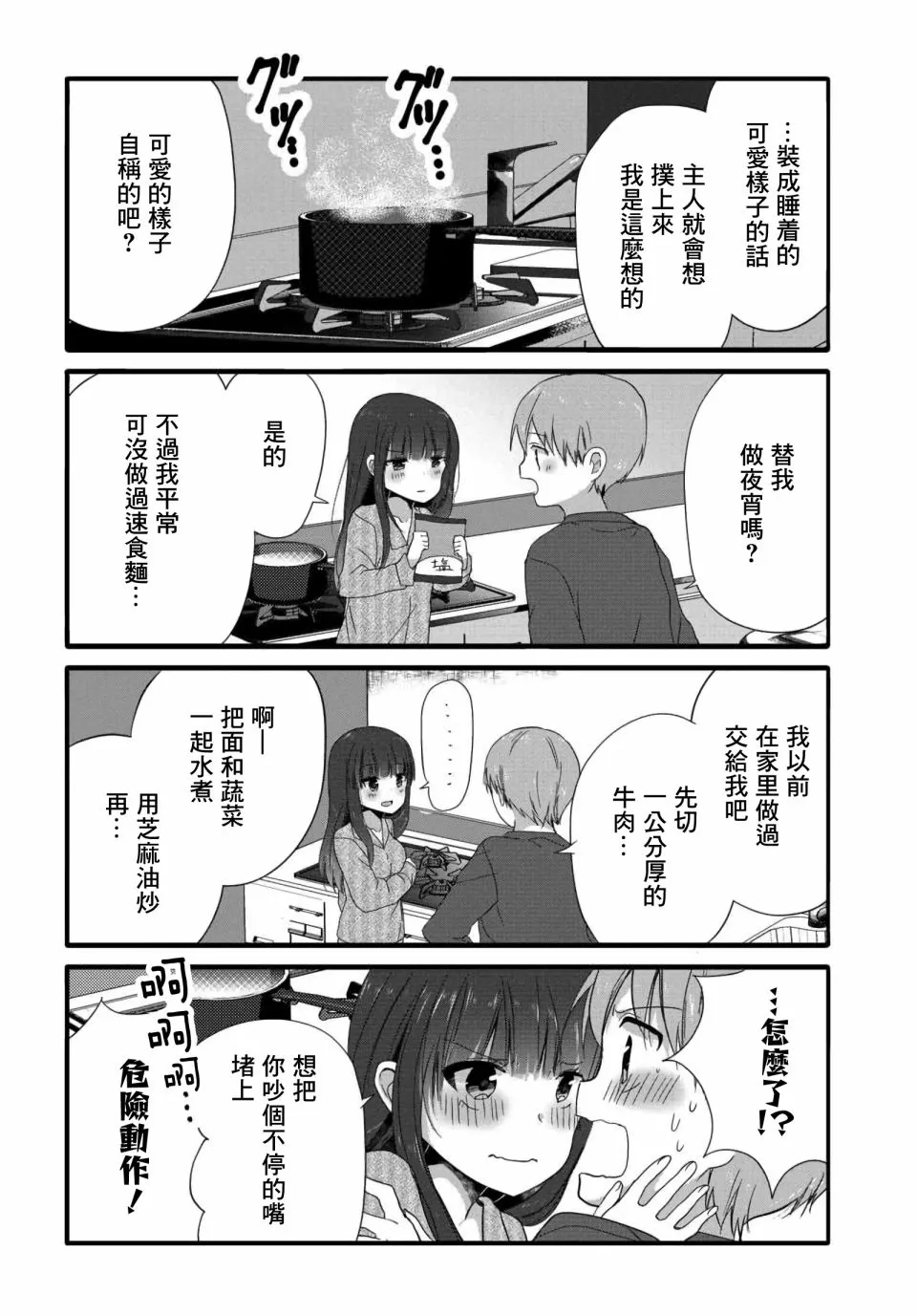 72话 第2页
