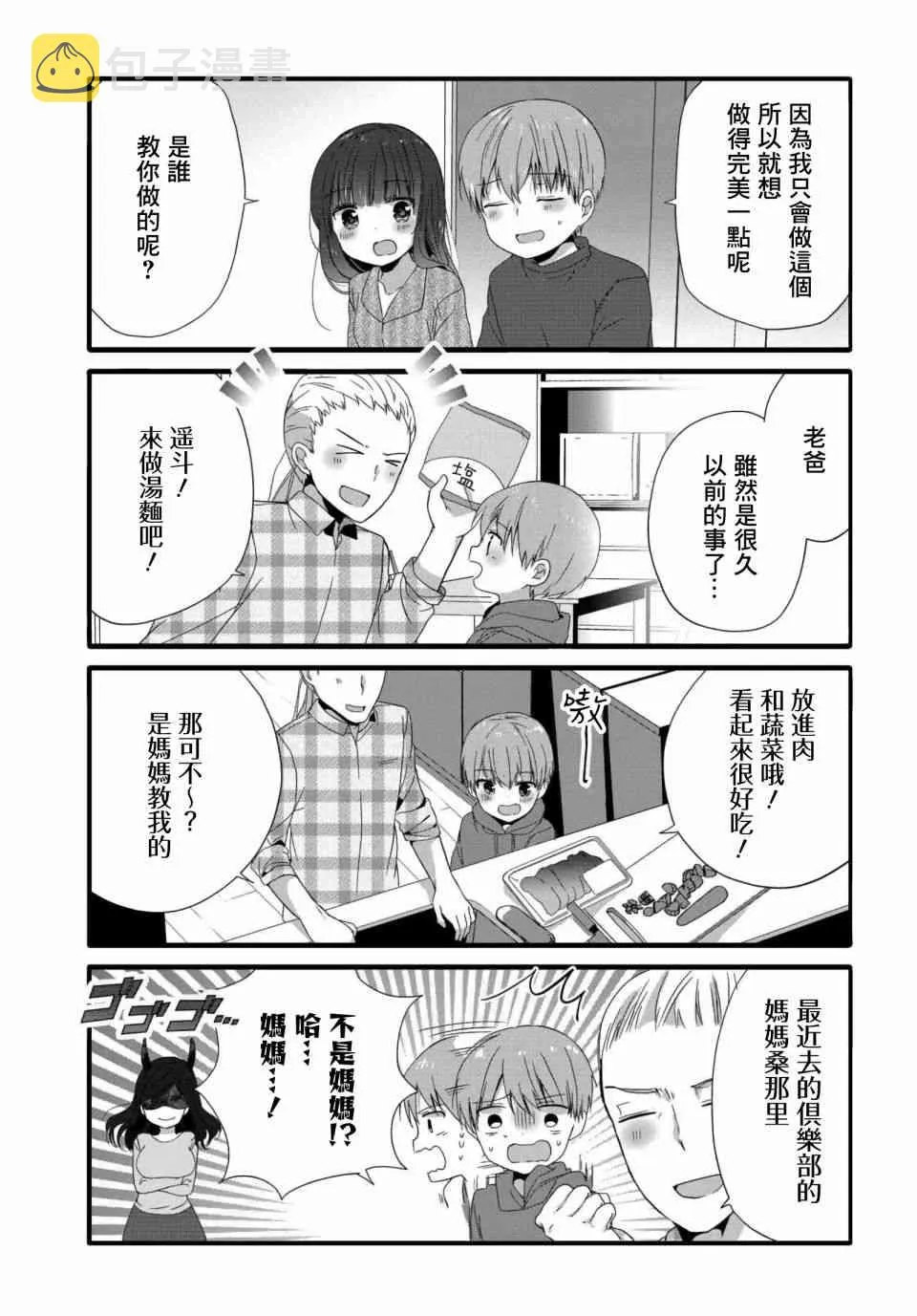 72话 第3页