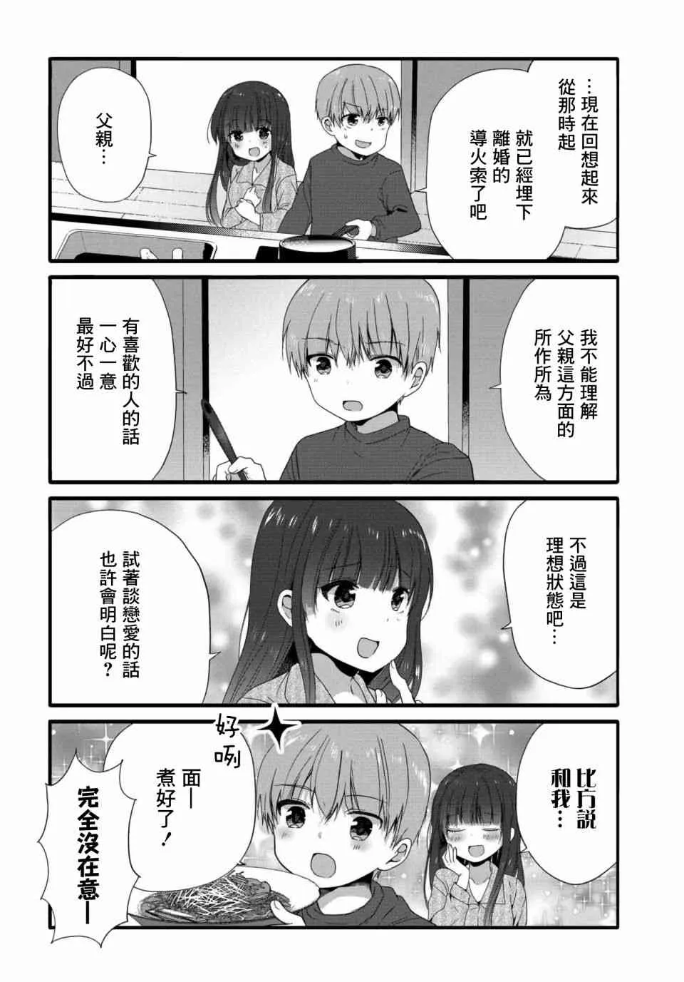 72话 第4页