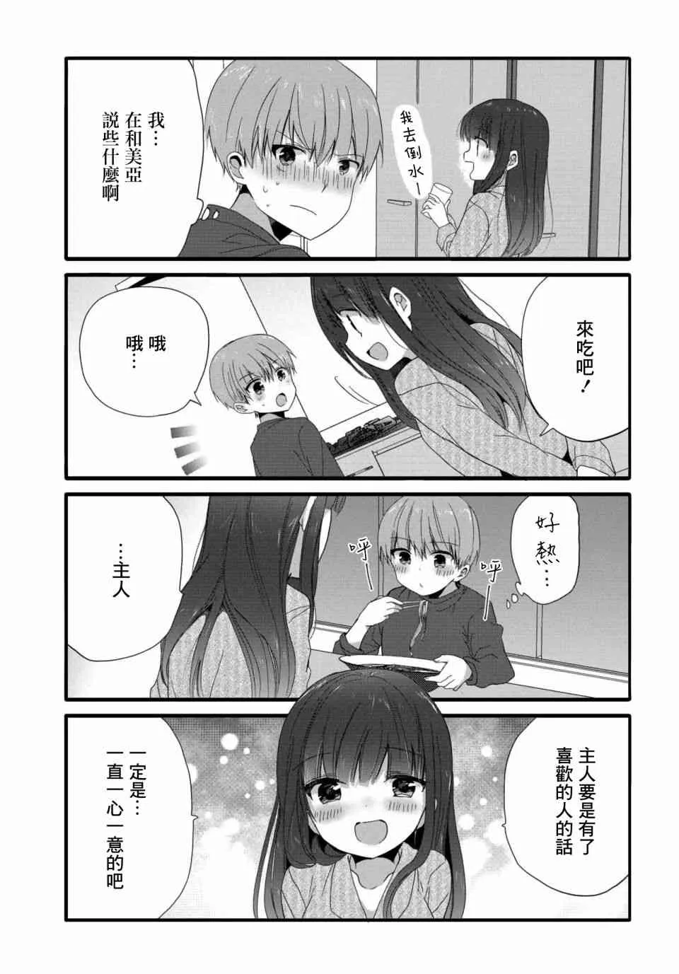 72话 第5页