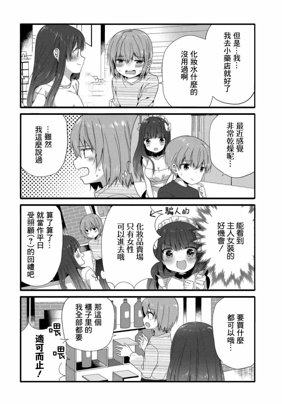 73话 第2页