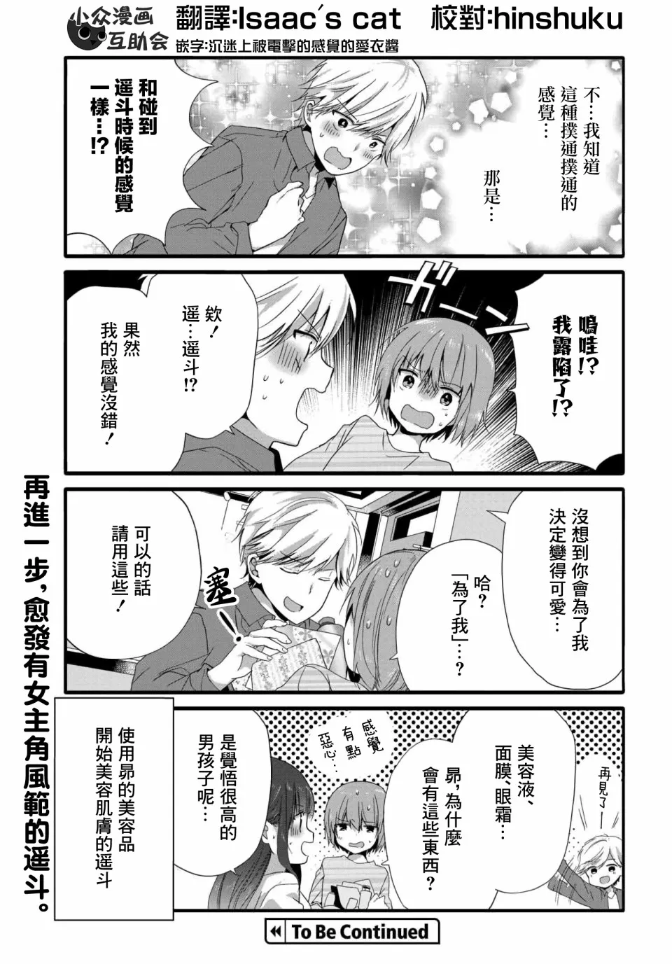 73话 第7页