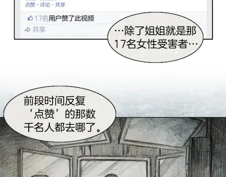第10话 “点赞” 05 第99页