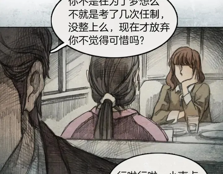 第18话 “PAY,BACK” 01 第80页