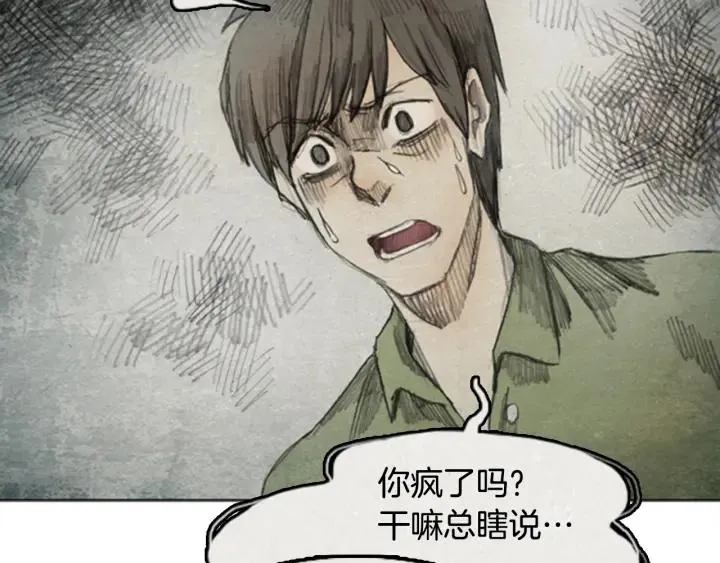 第21话 “PAY,BACK” 04 第68页