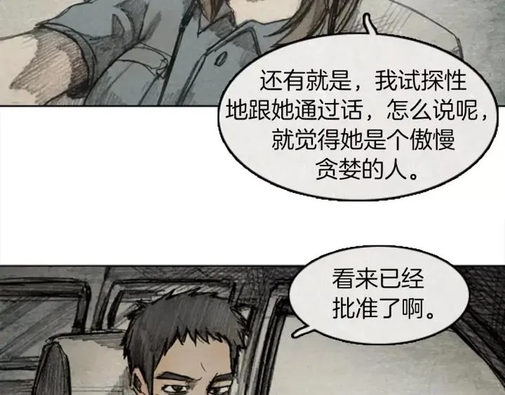 第22话 “PAY,BACK” 05 第72页