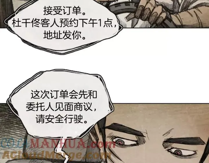 第30话 B.MONSTER 01 第67页