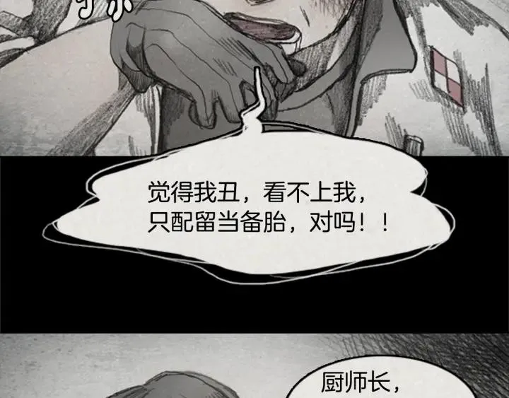 第34话 B.MONSTER 05 第96页