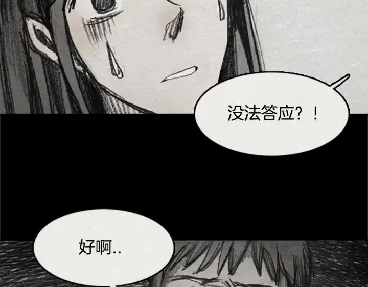 第34话 B.MONSTER 05 第99页