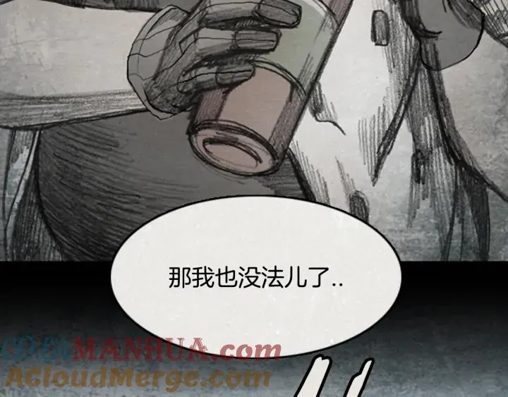 第34话 B.MONSTER 05 第101页