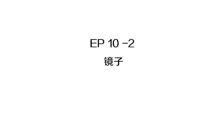 第二季 第20话 镜子 02 第21页