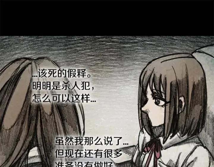 第二季 第38话 梦的边缘03 第28页