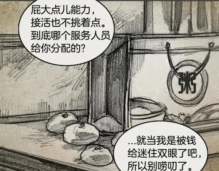 第二季 第39话 梦的边缘04 第74页
