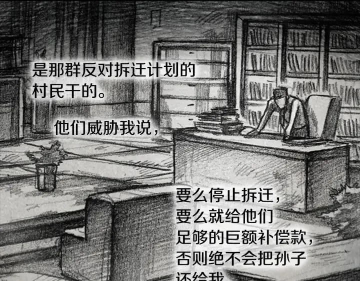 第三季第14话RECALL14 第74页