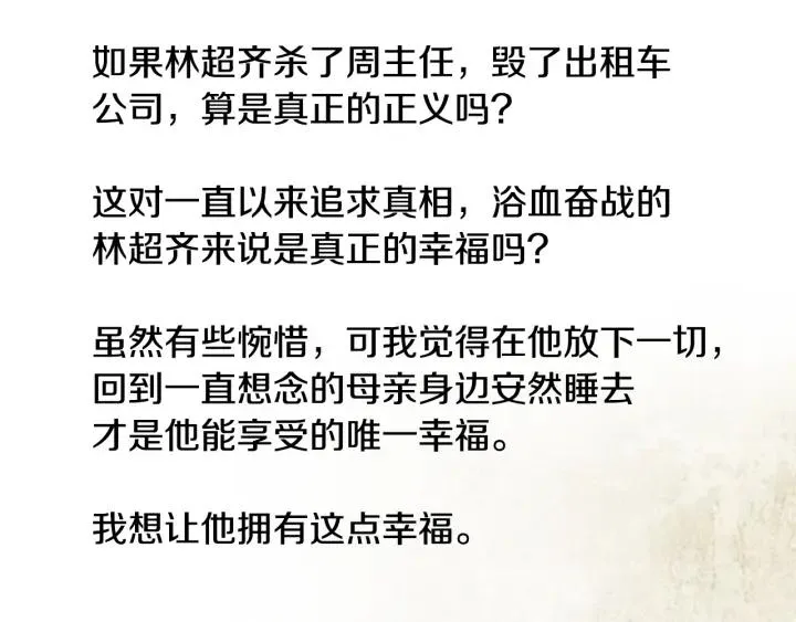 第三季 第18话 后记 第11页