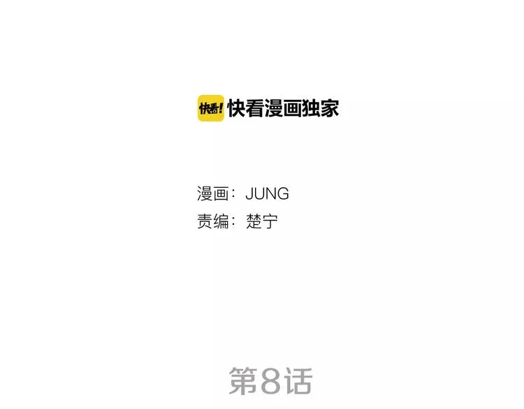 第8话 近在咫尺 第2页