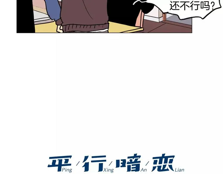 第7话 偷看计划 第4页