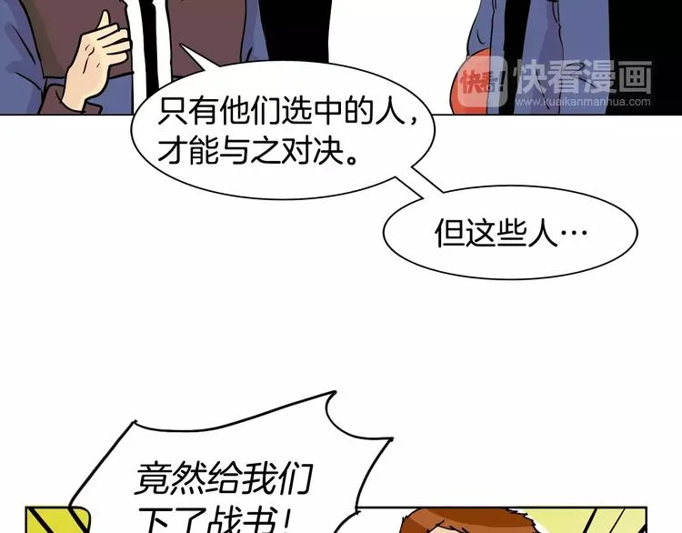 第6话 传说中的篮球队 第80页