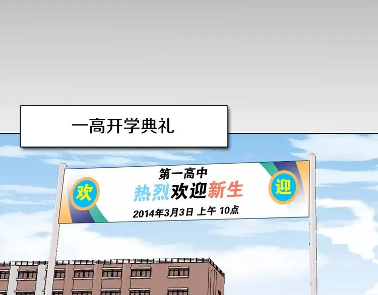 第5话 “校草”的灾难 第14页