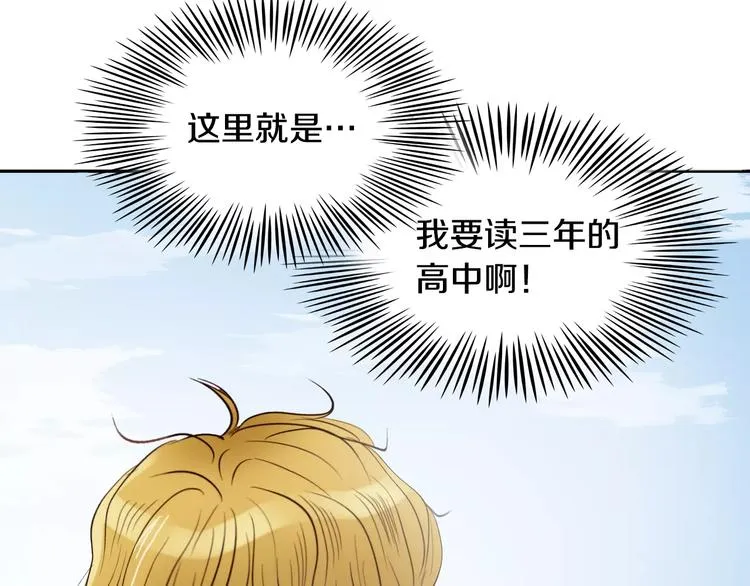 第5话 “校草”的灾难 第20页