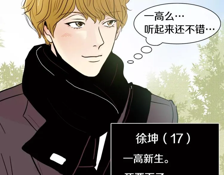第5话 “校草”的灾难 第21页