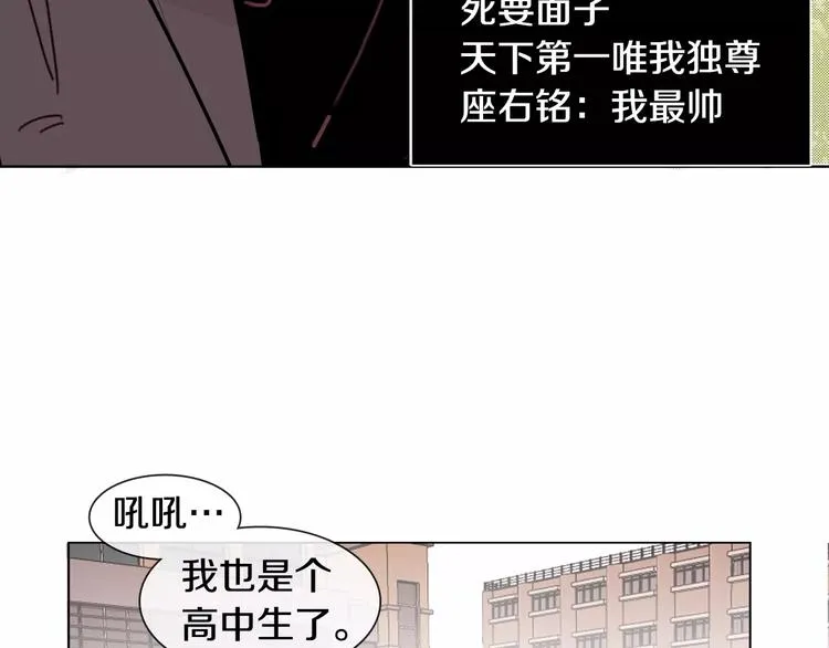 第5话 “校草”的灾难 第22页