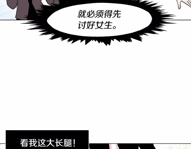 第5话 “校草”的灾难 第25页