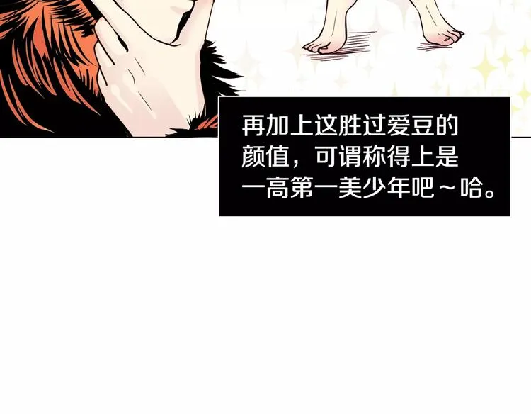 第5话 “校草”的灾难 第27页