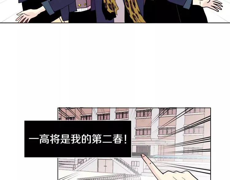 第5话 “校草”的灾难 第29页