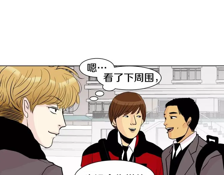 第5话 “校草”的灾难 第32页