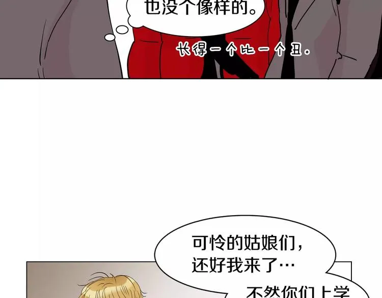 第5话 “校草”的灾难 第33页