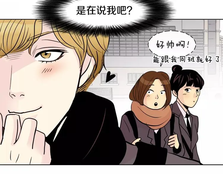 第5话 “校草”的灾难 第35页