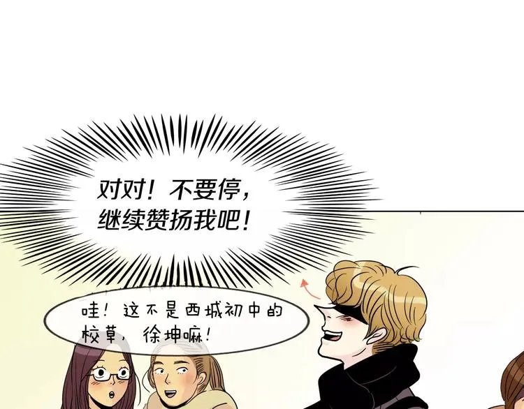 第5话 “校草”的灾难 第36页